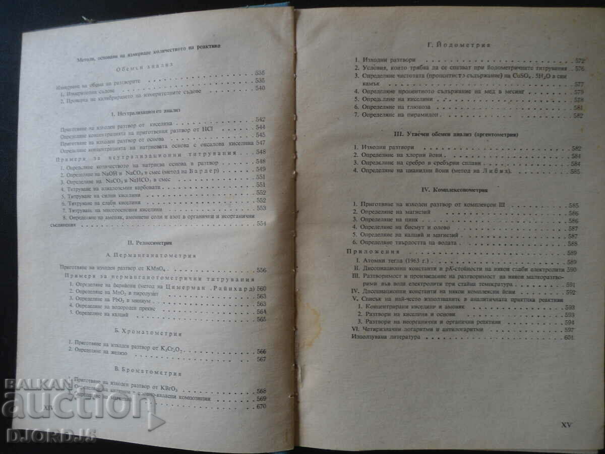 Analytical chemistry, B.N. Zagorchev - 7 Analytical chemistry, B.N. Zagorchev - 7