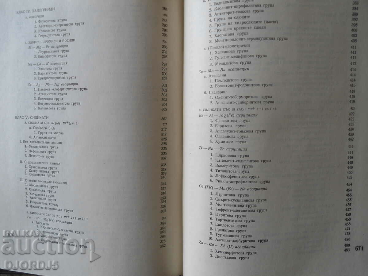 MINERALOGY, Ivan Kostov, 1973 - 5 MINERALOGY, Ivan Kostov, 1973 - 5