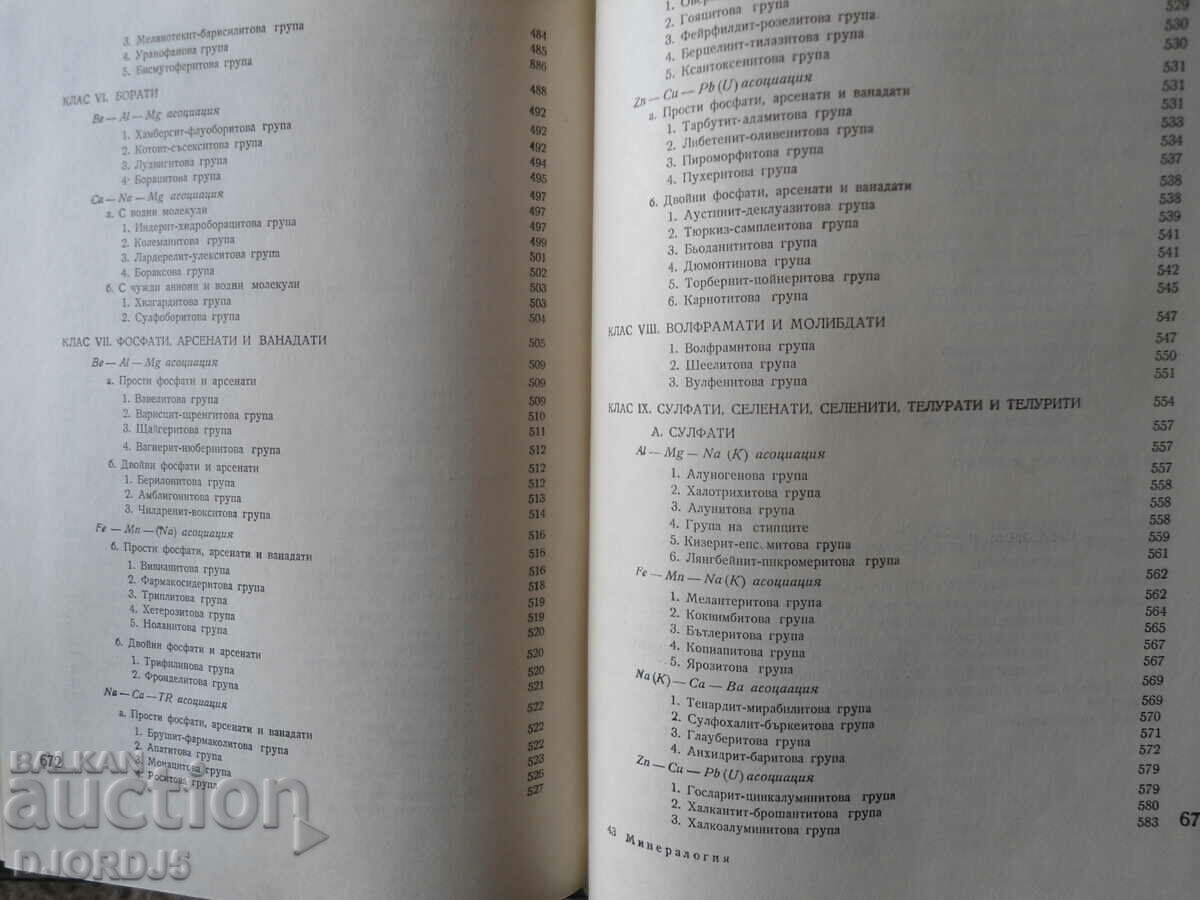 MINERALOGY, Ivan Kostov, 1973 - 6 MINERALOGY, Ivan Kostov, 1973 - 6