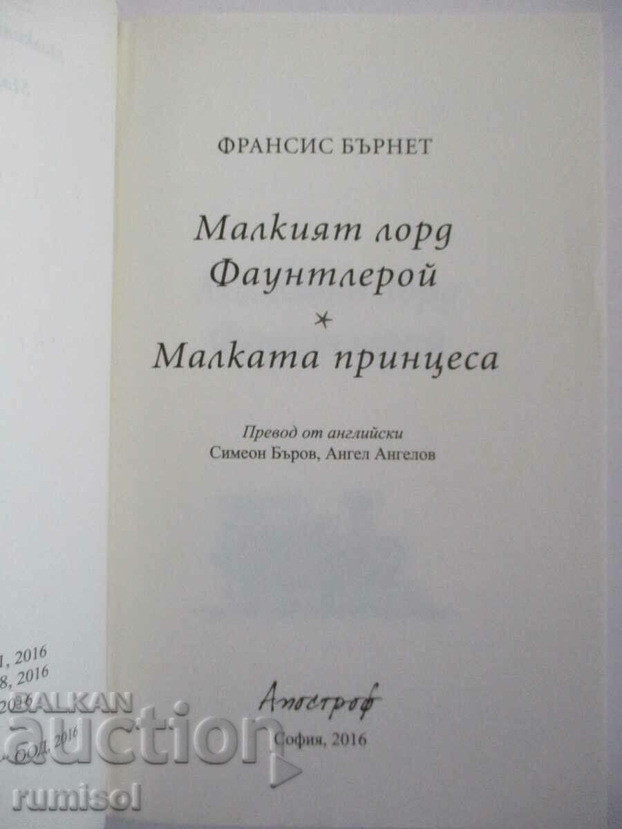 Little Lord Faunleroy. The Little Princess - Francis Burnett with price 9.39 BGN | € 4.80