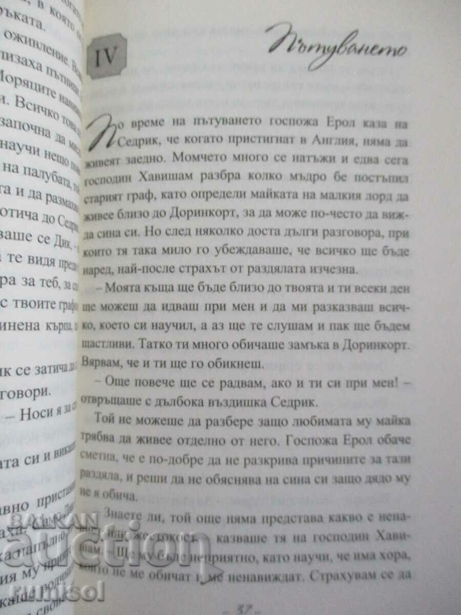 Аукцион Малкият лорд Фаунтлерой. Малката принцеса - Франсис Бърнет Аукцион Малкият лорд Фаунтлерой. Малката принцеса - Франсис Бърнет