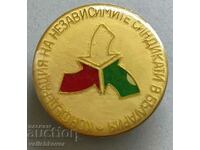 34271 Η Βουλγαρία υπογράφει την KNSB Συνομοσπονδία Ανεξάρτητων Συνδικάτων