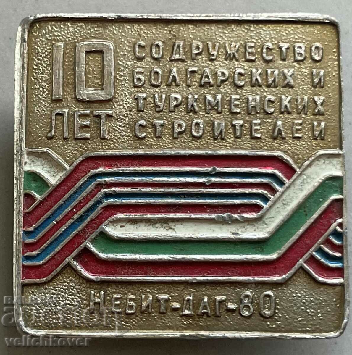 34273 Bulgaria URSS 10 ani Societatea Bulgară și Turkmenistan