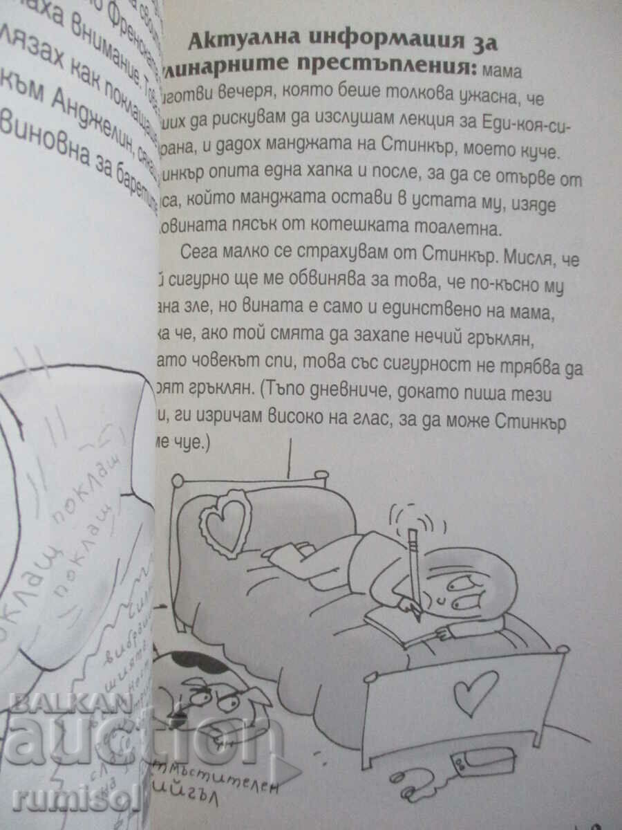 Δημοπρασία Dear Dumb Diary 1: Ας προσποιηθούμε ότι δεν συνέβη ποτέ Δημοπρασία Dear Dumb Diary 1: Ας προσποιηθούμε ότι δεν συνέβη ποτέ