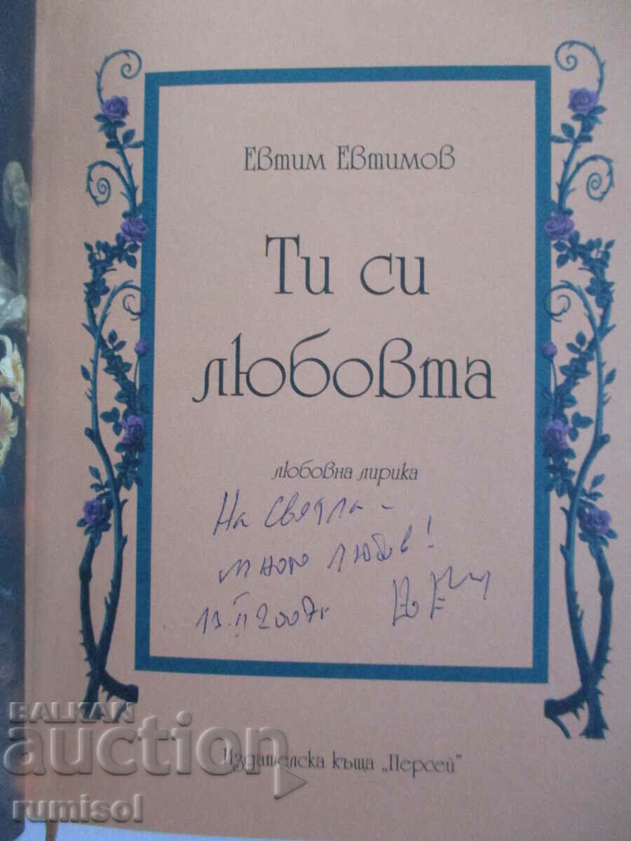 You are the love - Evtim Evtimov with price 17.29 BGN | € 8.84 You are the love - Evtim Evtimov with price 17.29 BGN | € 8.84