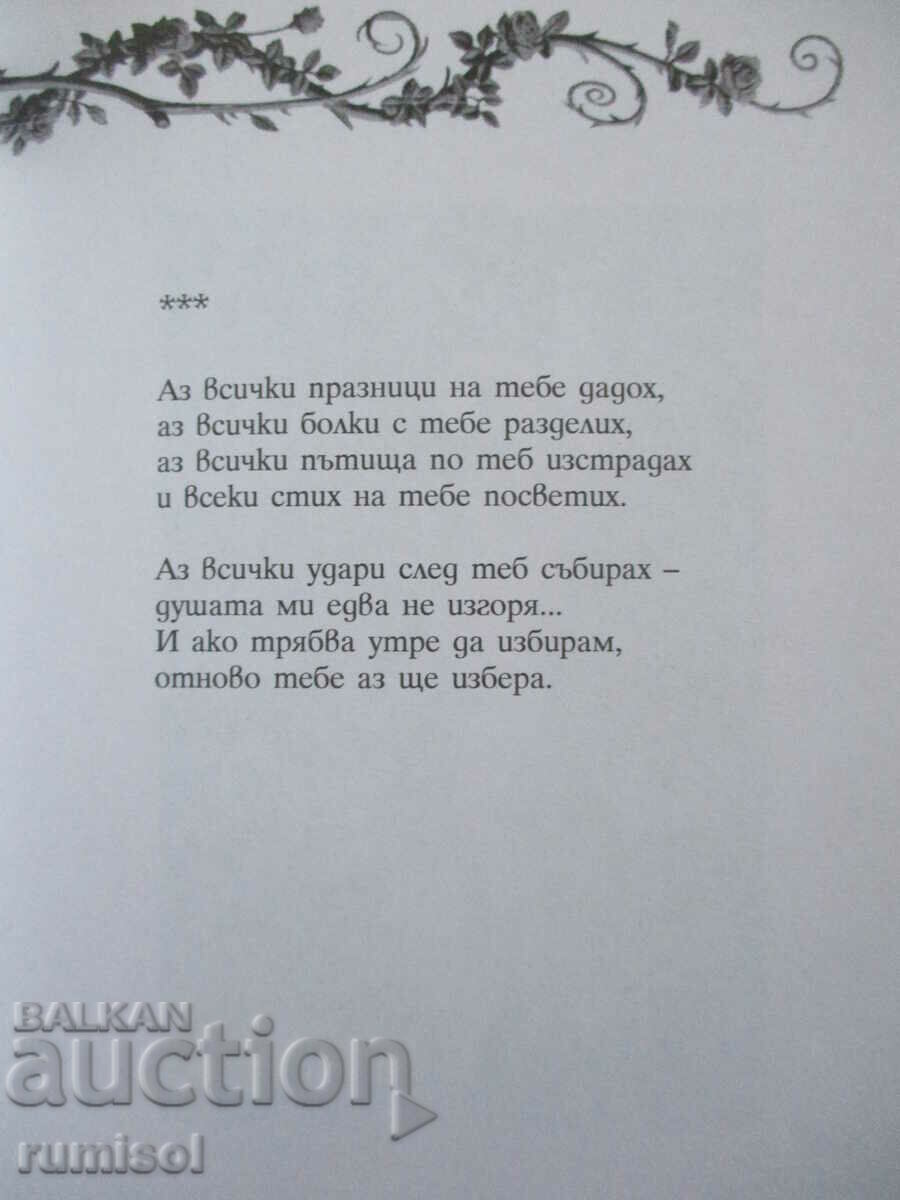 Auction You are the love - Evtim Evtimov Auction You are the love - Evtim Evtimov