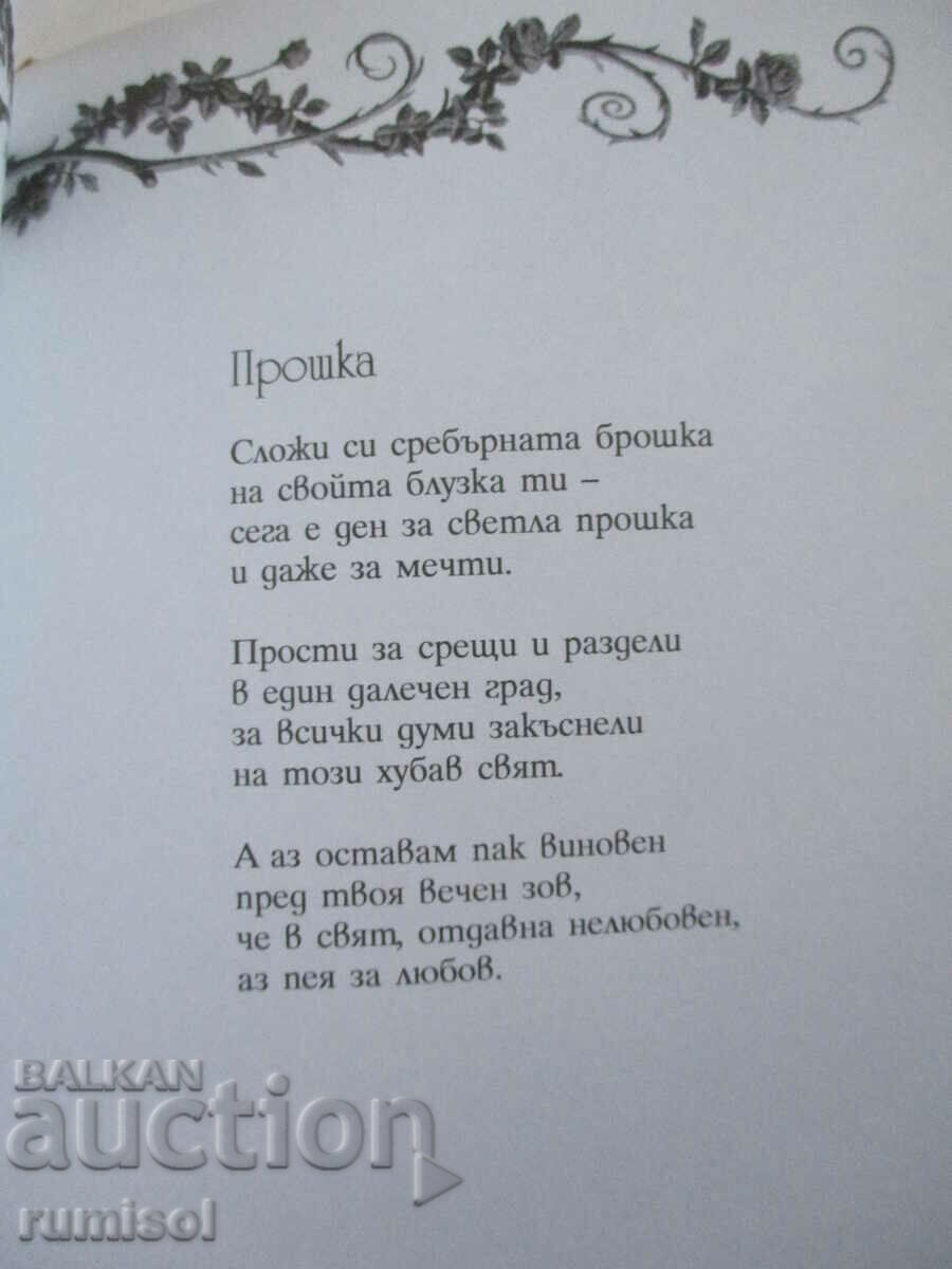 You are the love - Evtim Evtimov - 5 You are the love - Evtim Evtimov - 5