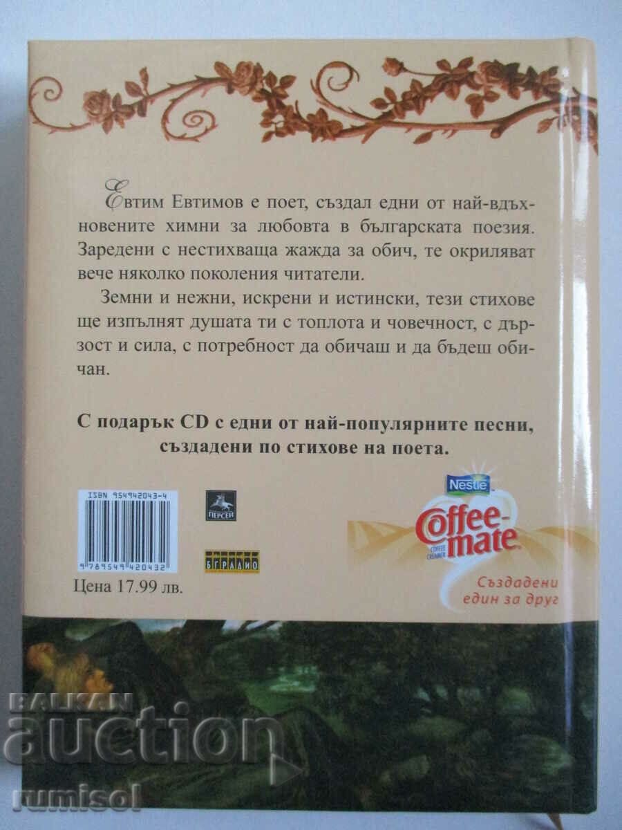 You are the love - Evtim Evtimov - 6 You are the love - Evtim Evtimov - 6