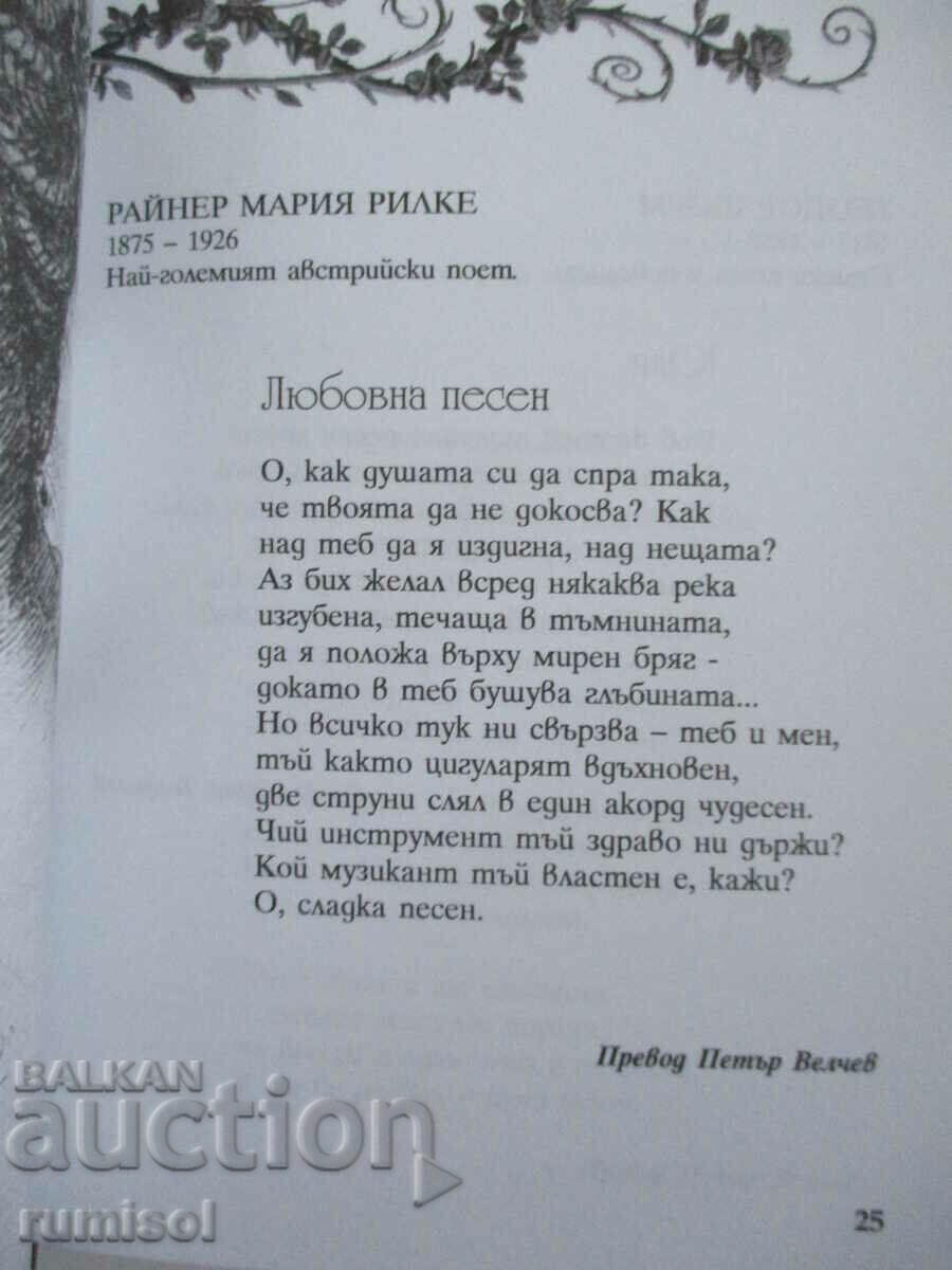 I love you - Masterpieces of the world's love lyrics with price 17.29 BGN | € 8.84