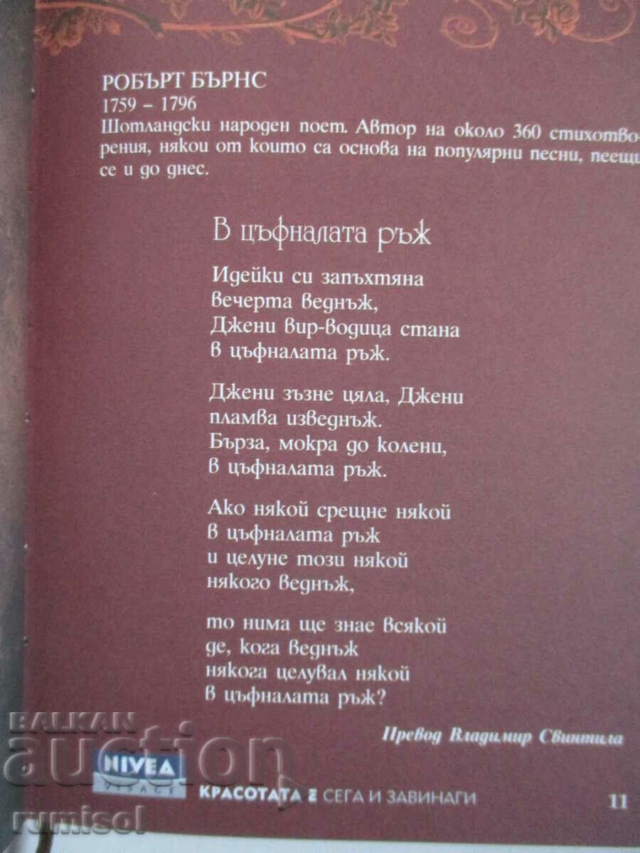 Auction  I love you - Masterpieces of the world's love lyrics