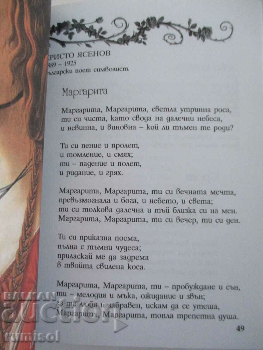 Delivery of I love you - Masterpieces of the world's love lyrics