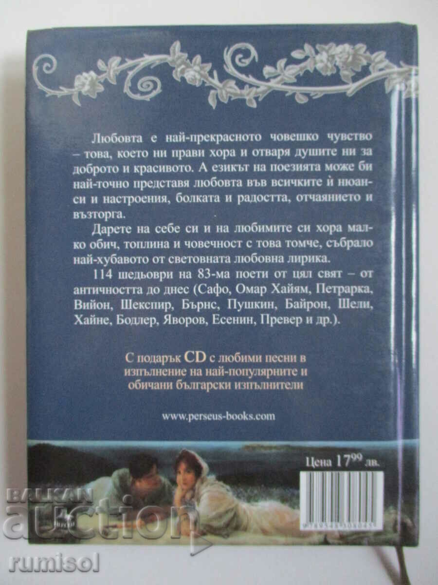 I love you - Masterpieces of the world's love lyrics - 6