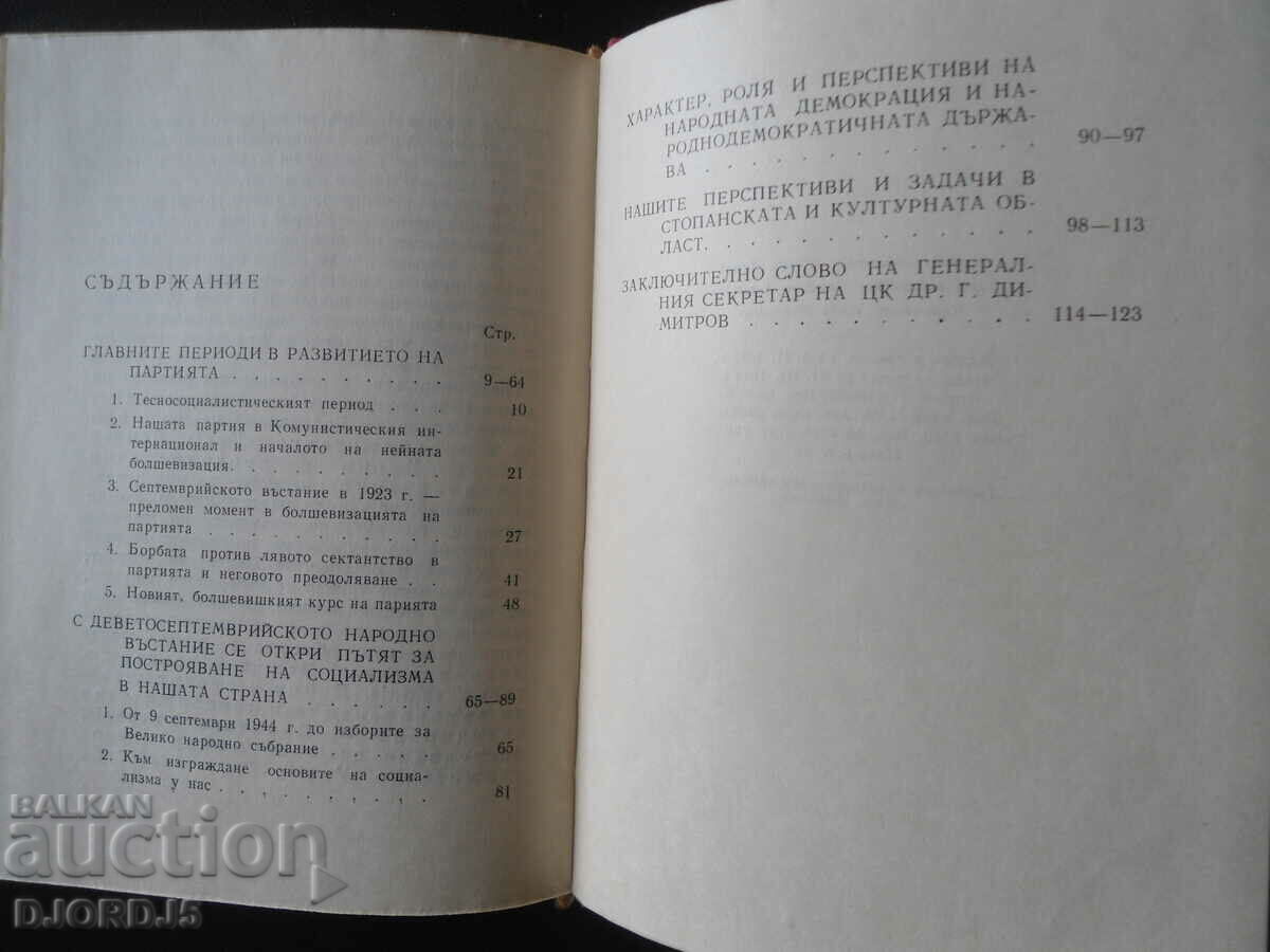 Auction Georgi Dimitrov, Political Report of the Central Committee of the BRP.K., 5th congress Auction Georgi Dimitrov, Political Report of the Central Committee of the BRP.K., 5th congress