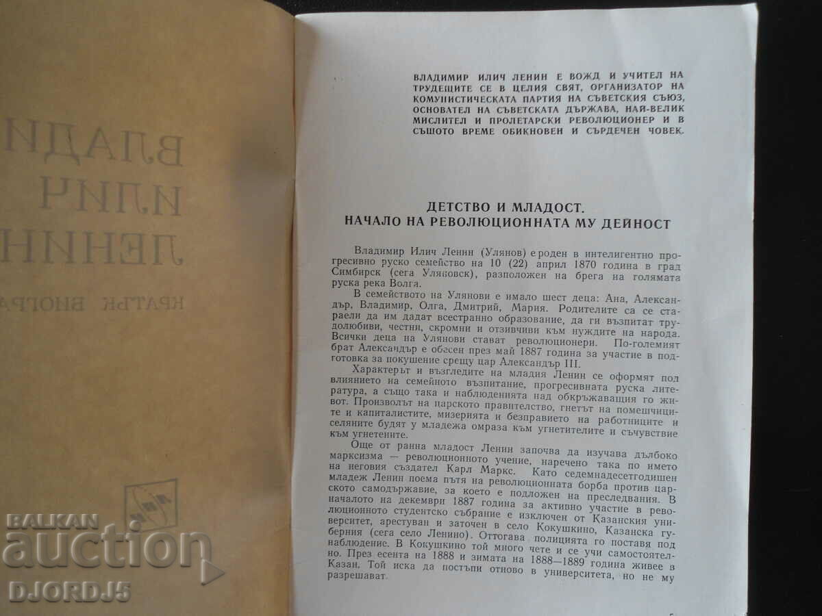 V. I. Lenin, a short biographical sketch with price 2.00 BGN | € 1.02 V. I. Lenin, a short biographical sketch with price 2.00 BGN | € 1.02