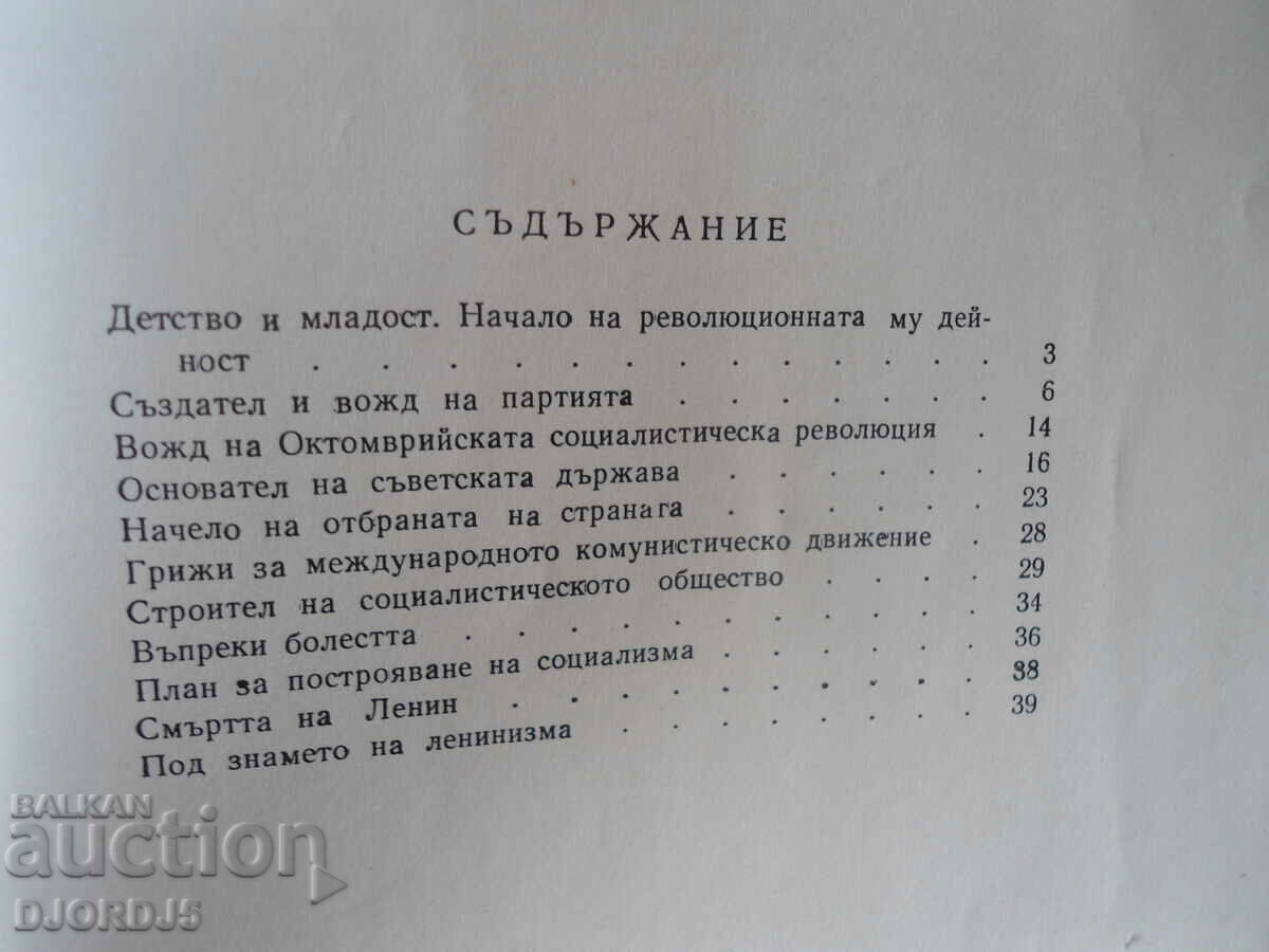 Auction V. I. Lenin, a short biographical sketch Auction V. I. Lenin, a short biographical sketch