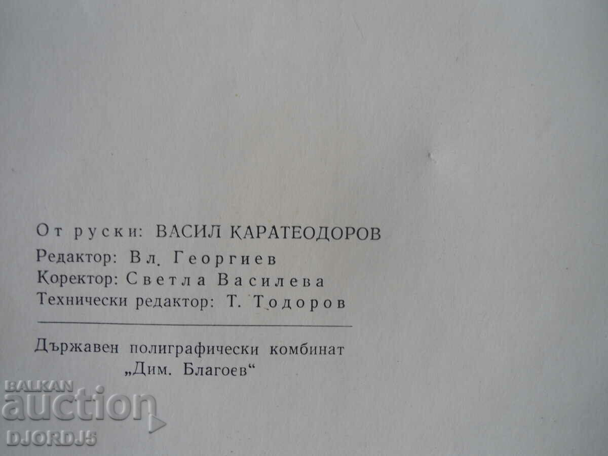 Delivery of V. I. Lenin, a short biographical sketch Delivery of V. I. Lenin, a short biographical sketch