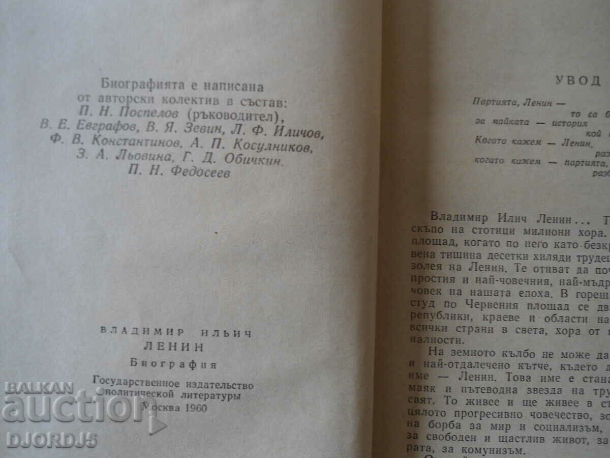 Auction V. I. Lenin, biography Auction V. I. Lenin, biography
