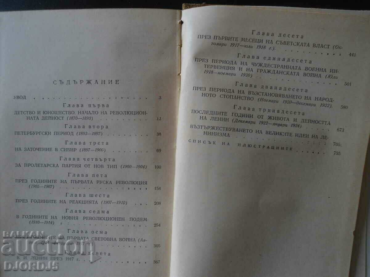 Delivery of V. I. Lenin, biography Delivery of V. I. Lenin, biography