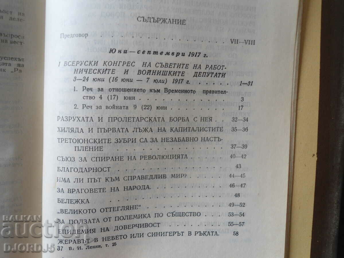 Delivery of V. I. Lenin, works, volume 25 Delivery of V. I. Lenin, works, volume 25