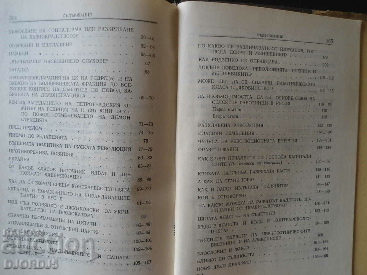 V. I. Lenin, works, volume 25 - 5 V. I. Lenin, works, volume 25 - 5