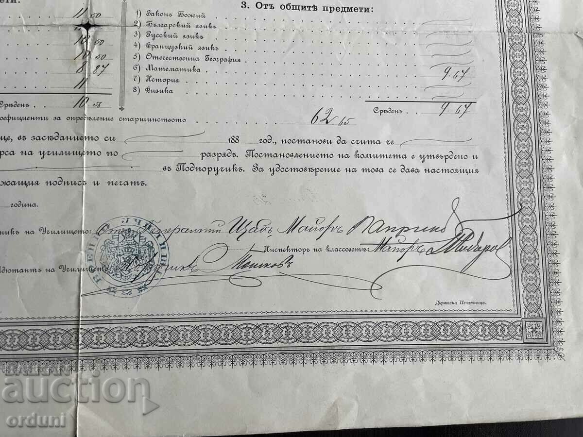 3200 Principality of Bulgaria Certificate Second Lieutenant Vassilev 1888 - 5 3200 Principality of Bulgaria Certificate Second Lieutenant Vassilev 1888 - 5