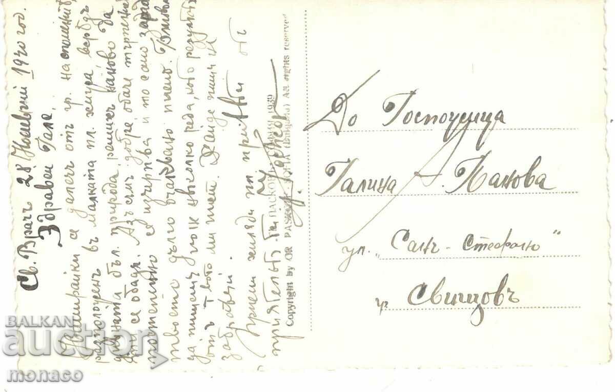 Old postcard - Pirin, El Tepe and Kupelo peaks with price 4.00 BGN | € 2.05