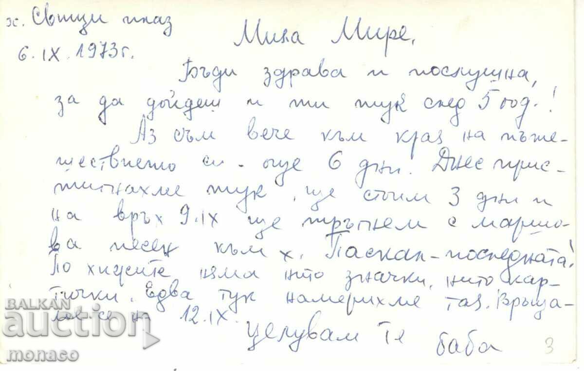 Old postcard - Stara planina, Svishtiplaz with price 2.00 BGN | € 1.02