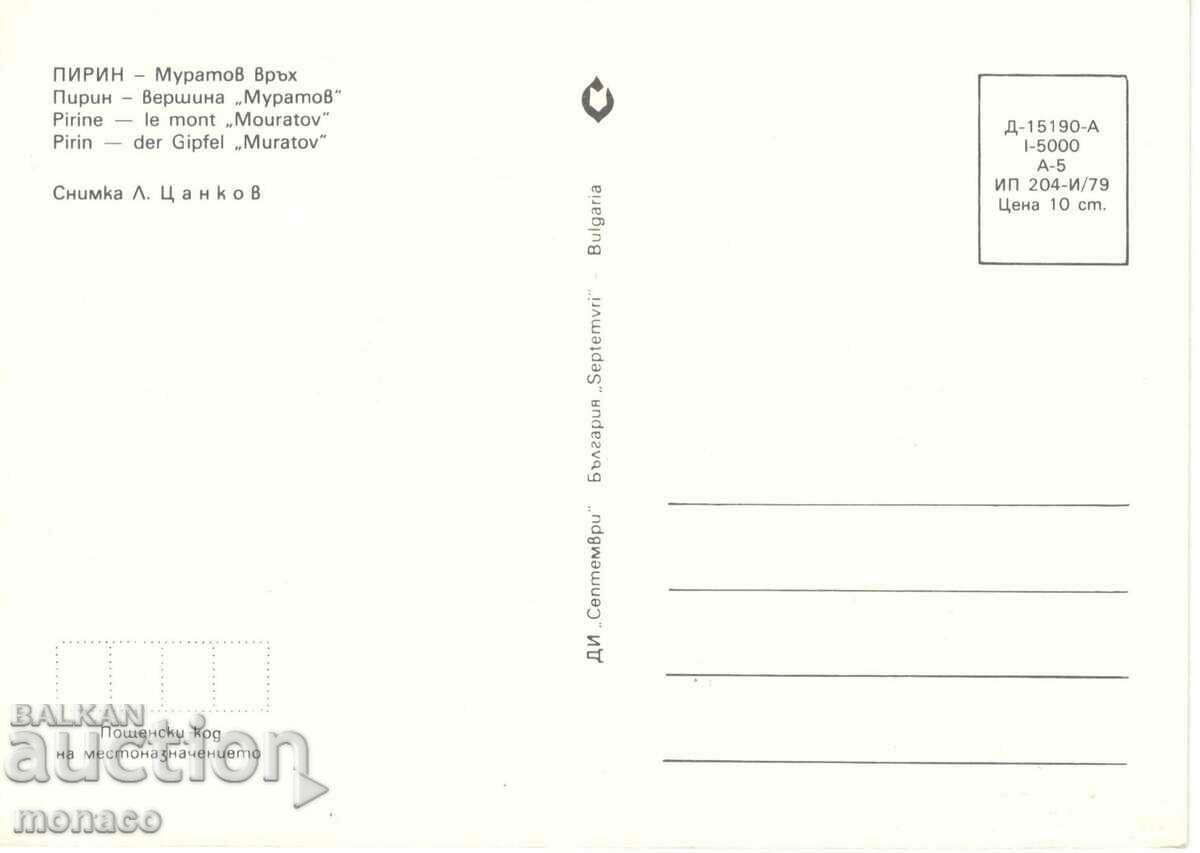 Old postcard - Pirin, Muratov peak with price 0.70 BGN | € 0.36
