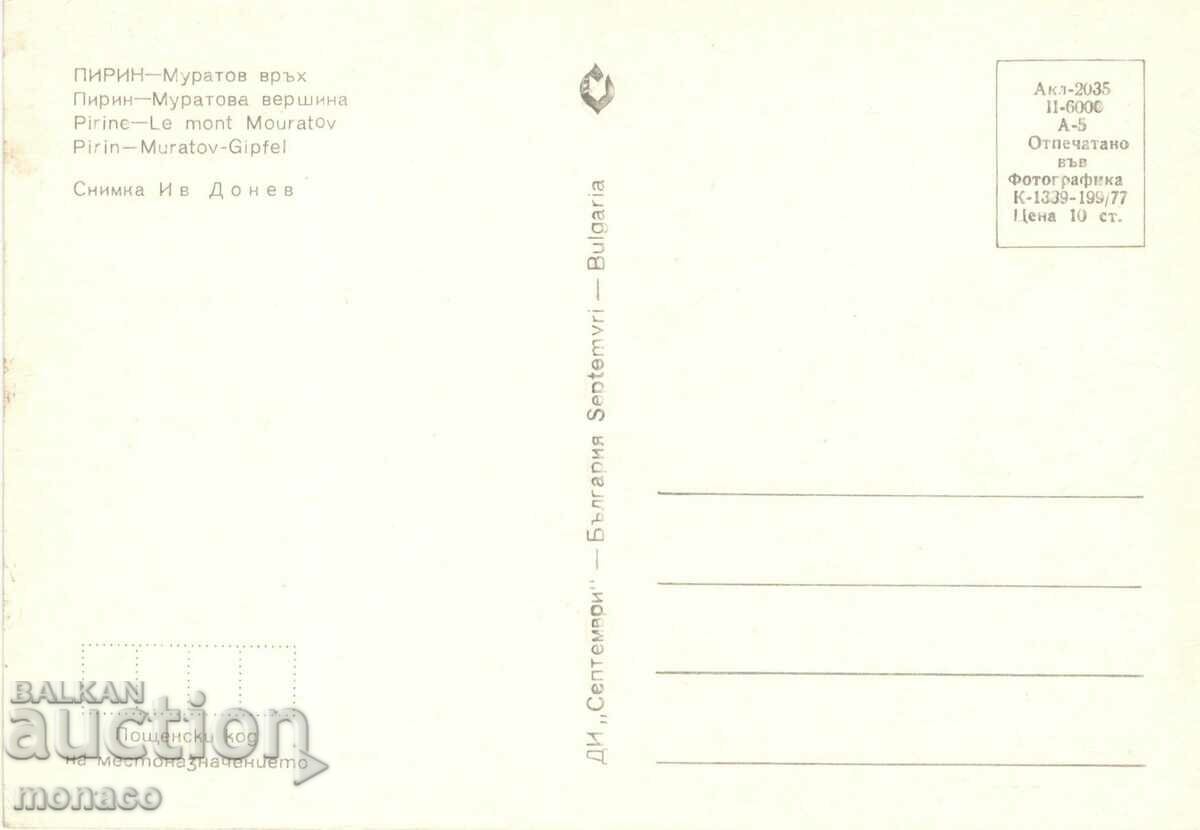 Old postcard - Pirin, Muratov peak with price 0.70 BGN | € 0.36
