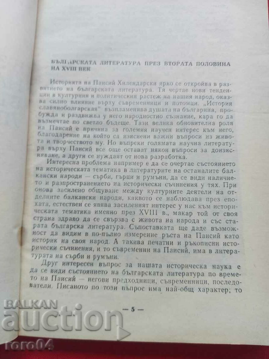 Delivery of AT THE DAWN OF BULGARIAN RENAISSANCE LITERATURE Delivery of AT THE DAWN OF BULGARIAN RENAISSANCE LITERATURE