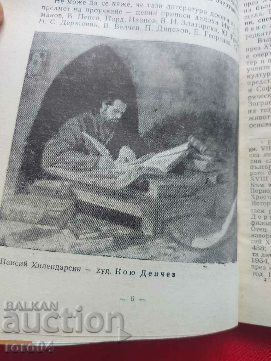 AT THE DAWN OF BULGARIAN RENAISSANCE LITERATURE - 5 AT THE DAWN OF BULGARIAN RENAISSANCE LITERATURE - 5