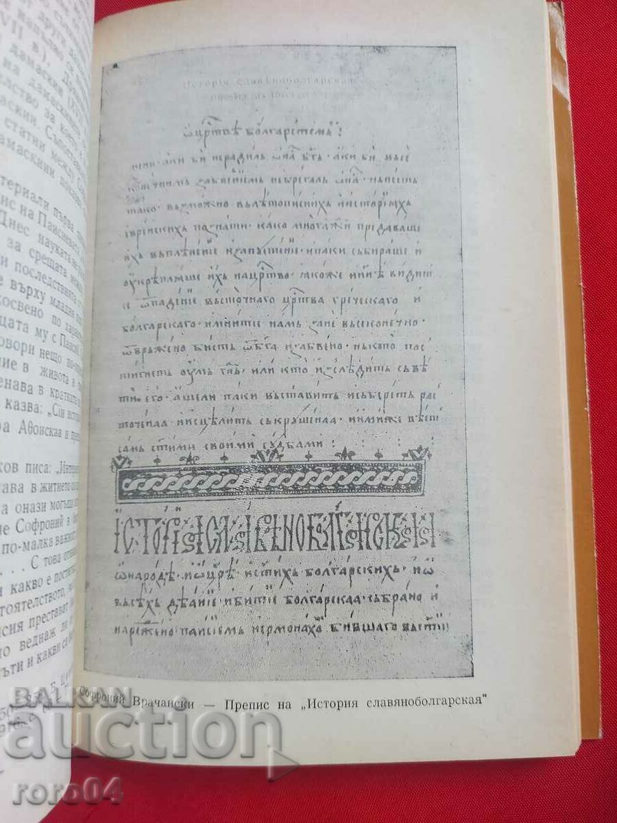 AT THE DAWN OF BULGARIAN RENAISSANCE LITERATURE - 6 AT THE DAWN OF BULGARIAN RENAISSANCE LITERATURE - 6