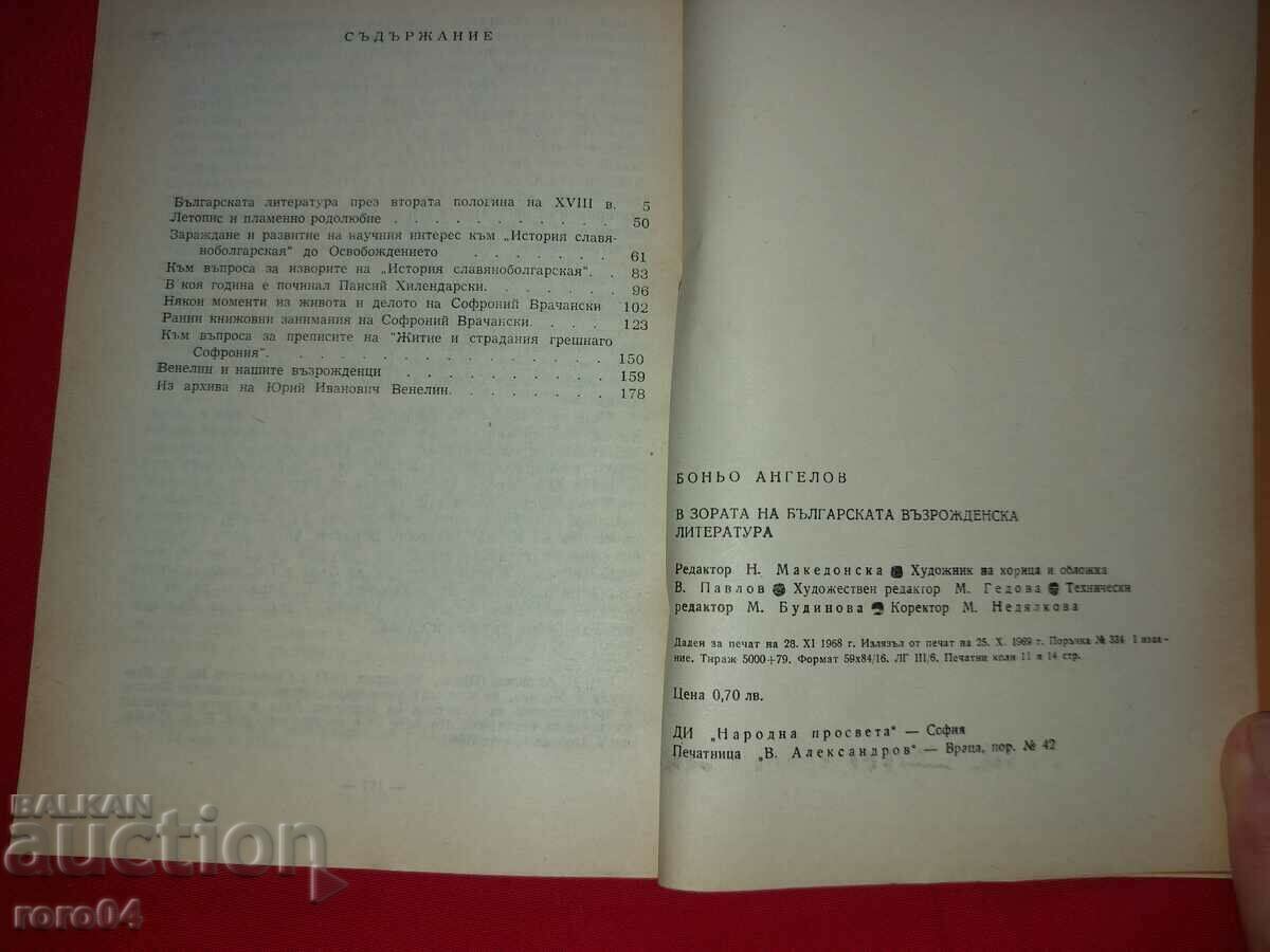 AT THE DAWN OF BULGARIAN RENAISSANCE LITERATURE - 7 AT THE DAWN OF BULGARIAN RENAISSANCE LITERATURE - 7