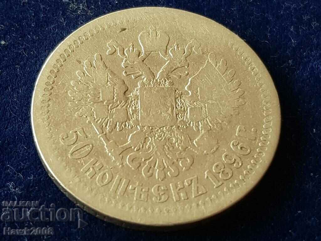 50 copeici 1896 Rusia țaristă monedă de argint ORIGINALĂ argint