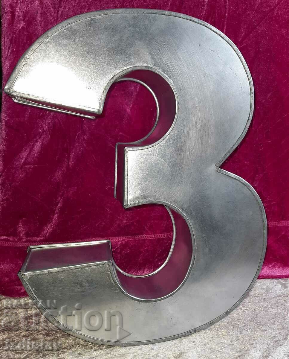 Аукцион Интериорна арабска цифра от ламарина Аукцион Интериорна арабска цифра от ламарина