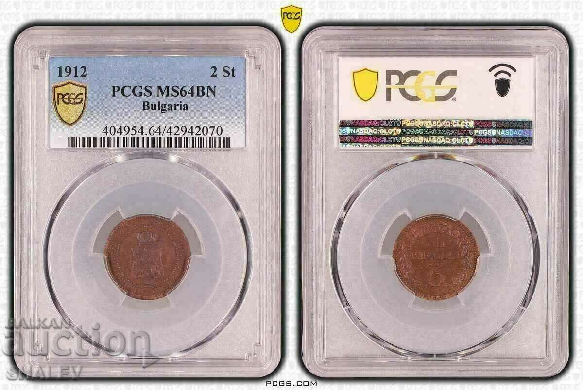 2 стотинки 1912 година Царство България - MS64BN на PCGS!