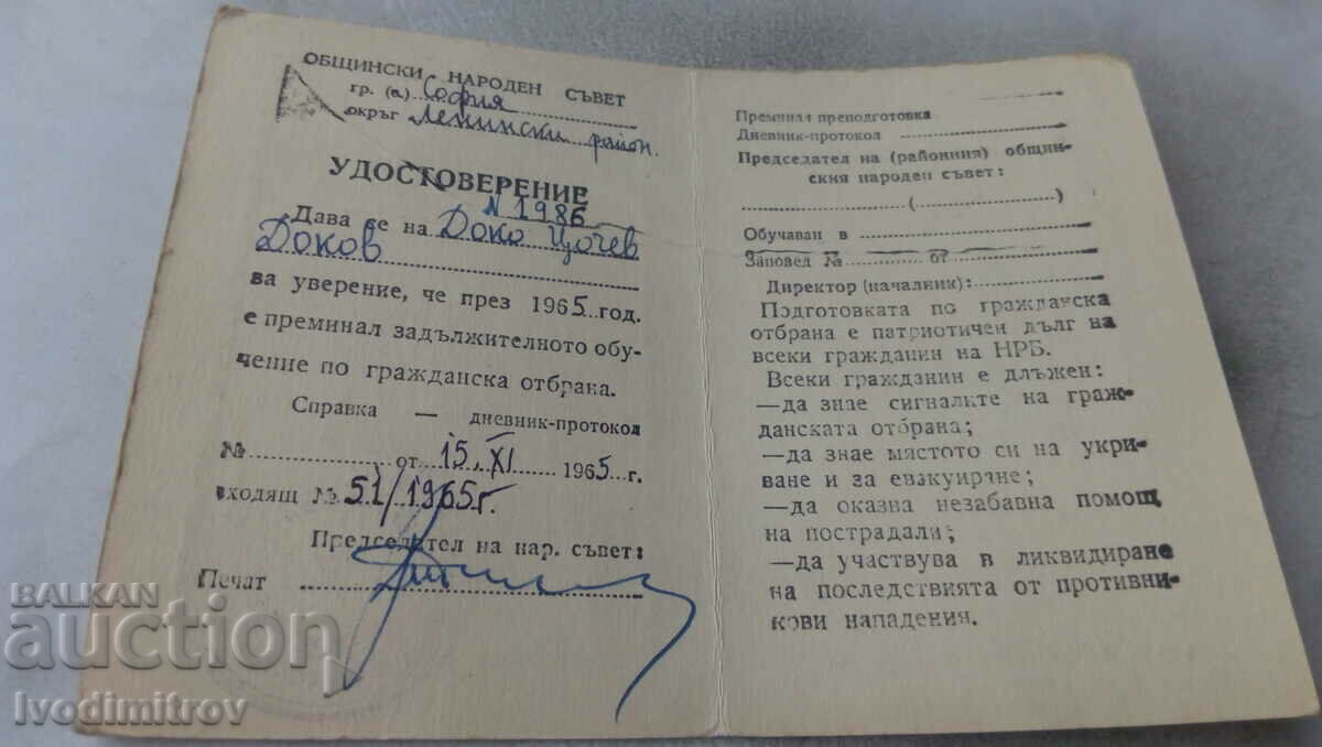 Πιστοποιητικό Πολιτικής Άμυνας NRB 1965 με τιμή 2.65 BGN | € 1.35