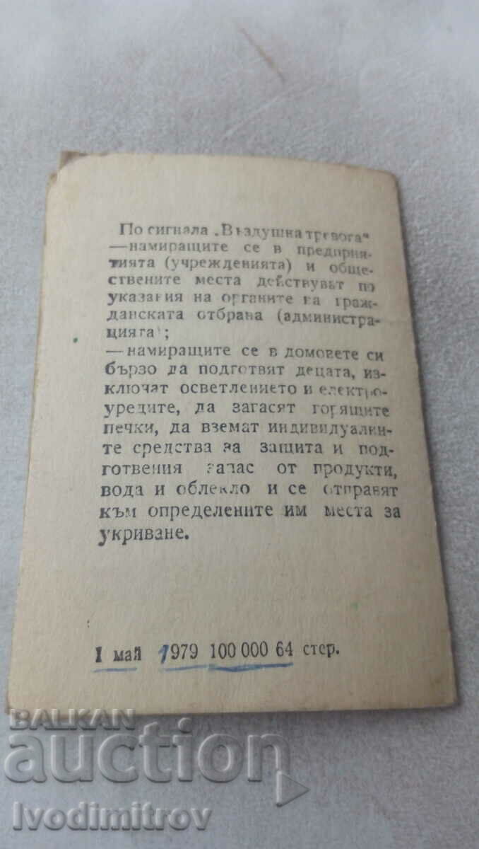 Δημοπρασία Πιστοποιητικό Πολιτικής Άμυνας NRB 1965