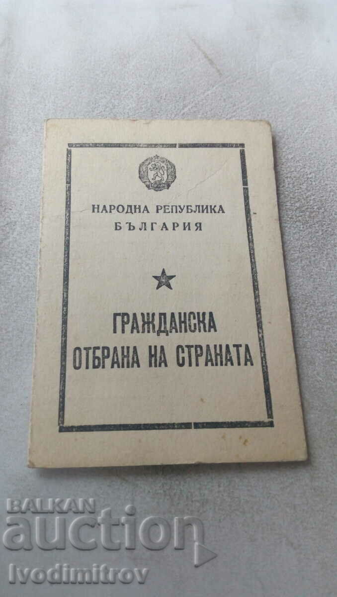 Удостоверение НРБ Гражданска отбрана на страната 1965