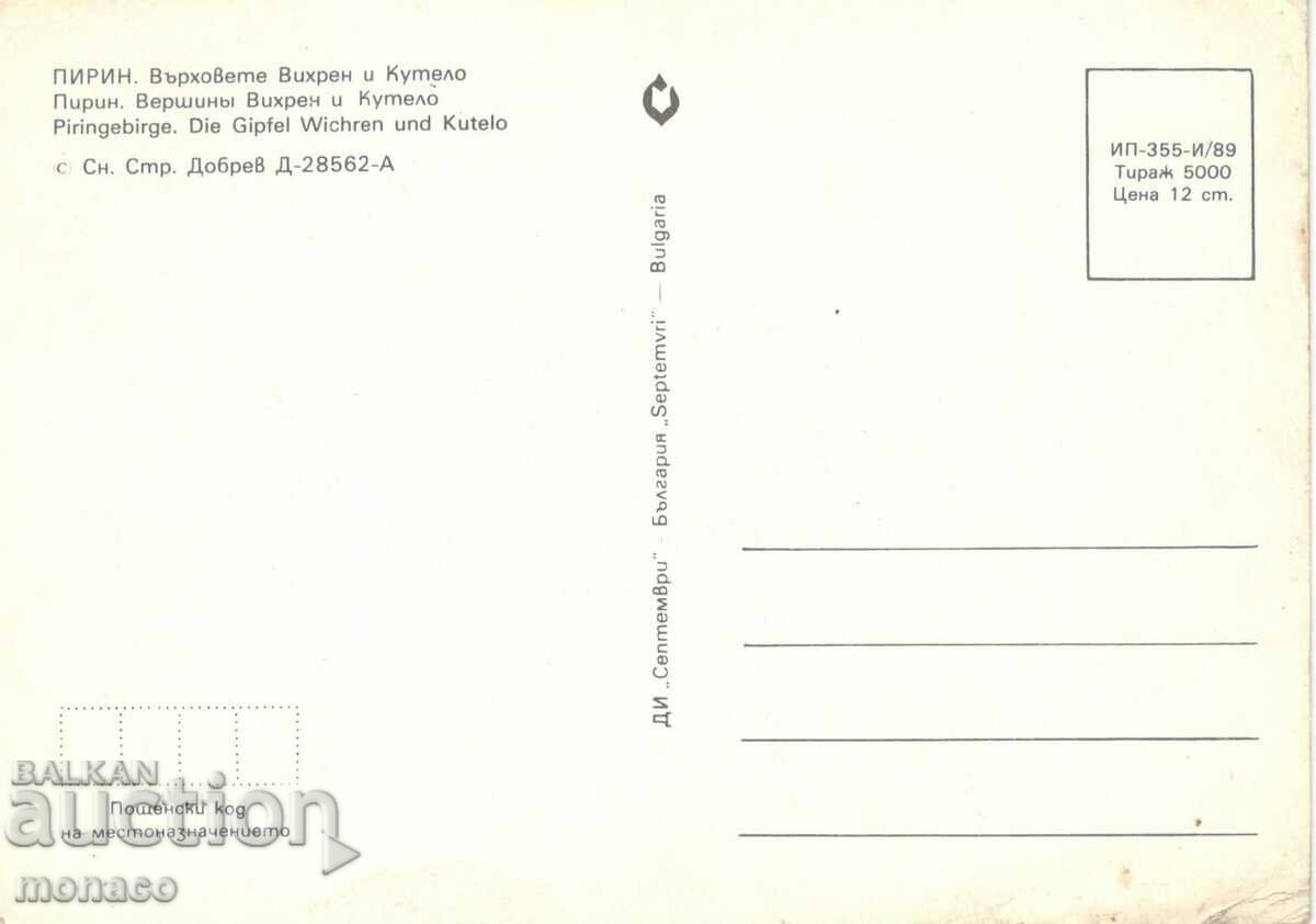Old postcard - Pirin, Vihren peak and Kupelo with price 0.70 BGN | € 0.36 Old postcard - Pirin, Vihren peak and Kupelo with price 0.70 BGN | € 0.36