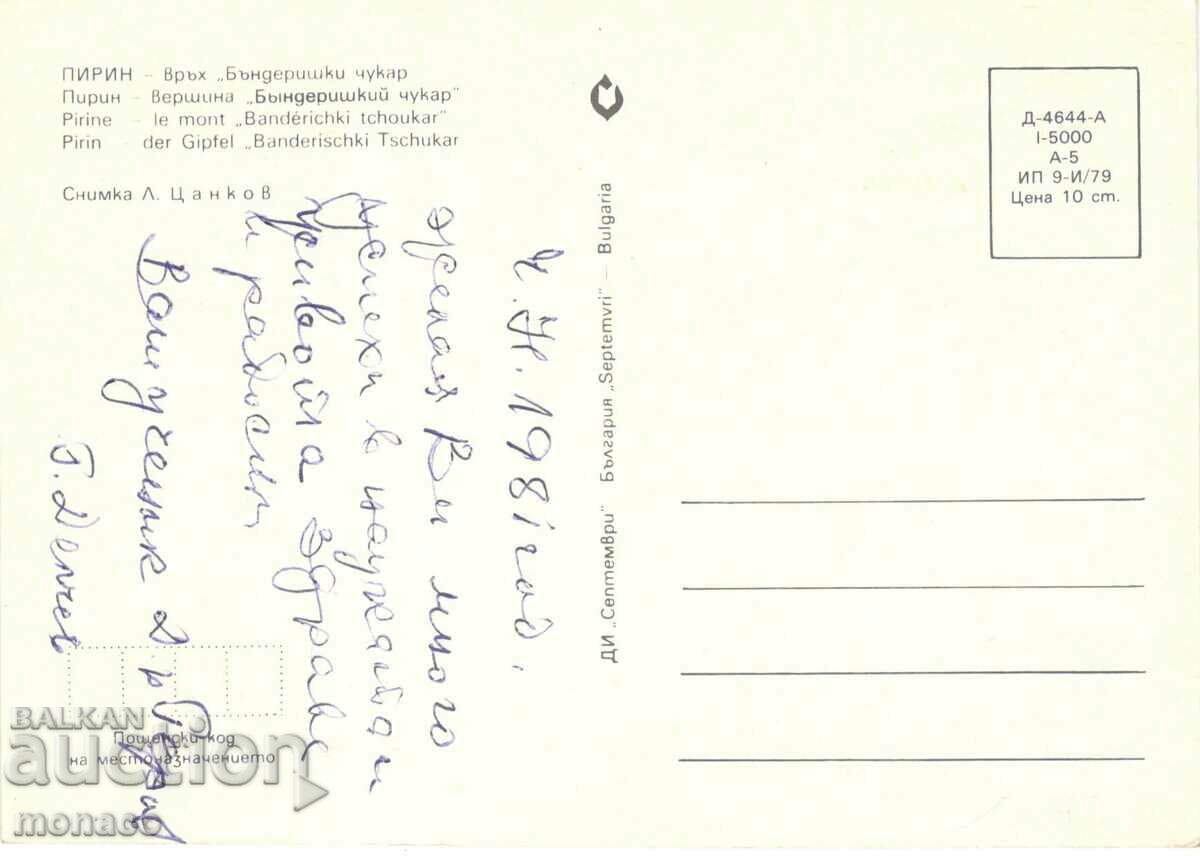 Old postcard - Pirin, Banderishki chukar peak with price 0.60 BGN | € 0.31 Old postcard - Pirin, Banderishki chukar peak with price 0.60 BGN | € 0.31