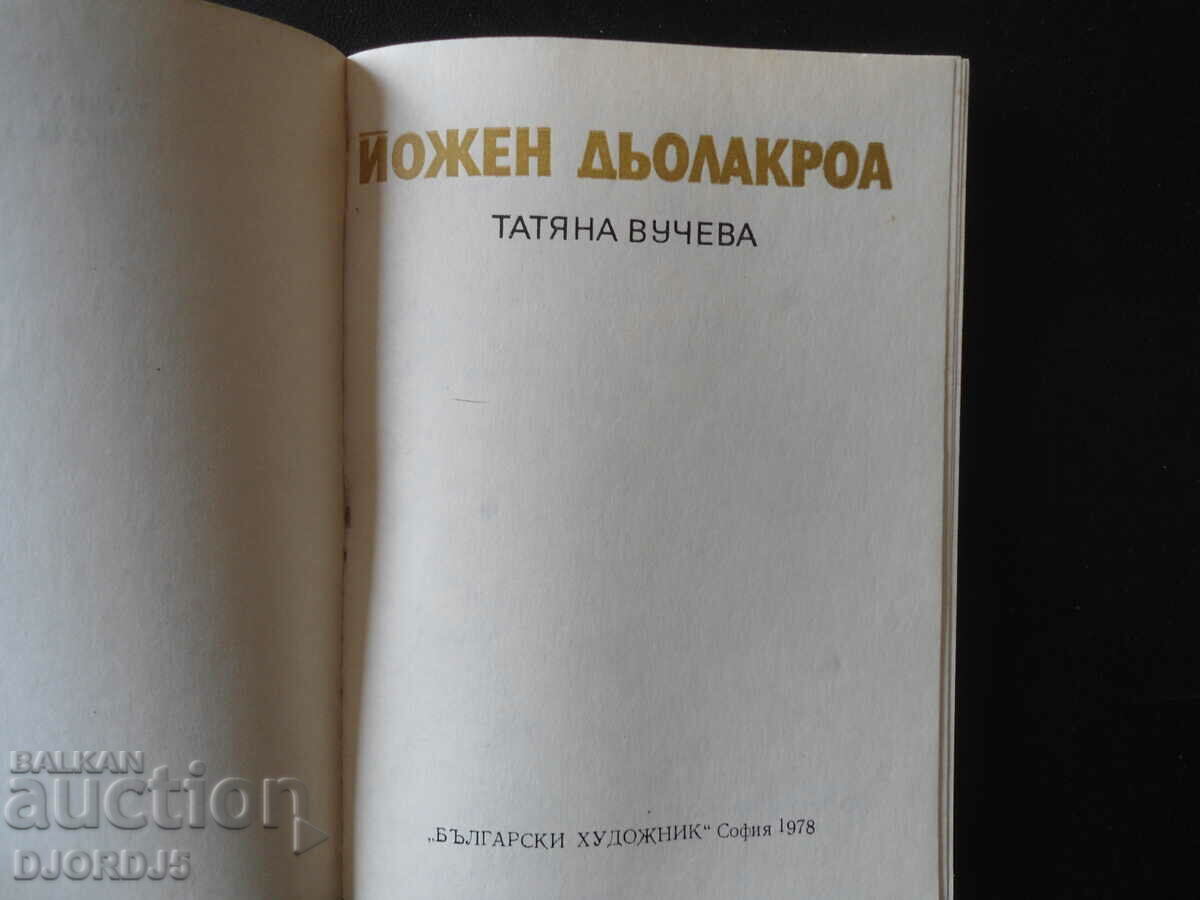 Δημοπρασία Eugene Delacroix, Tatiana Vucheva Δημοπρασία Eugene Delacroix, Tatiana Vucheva