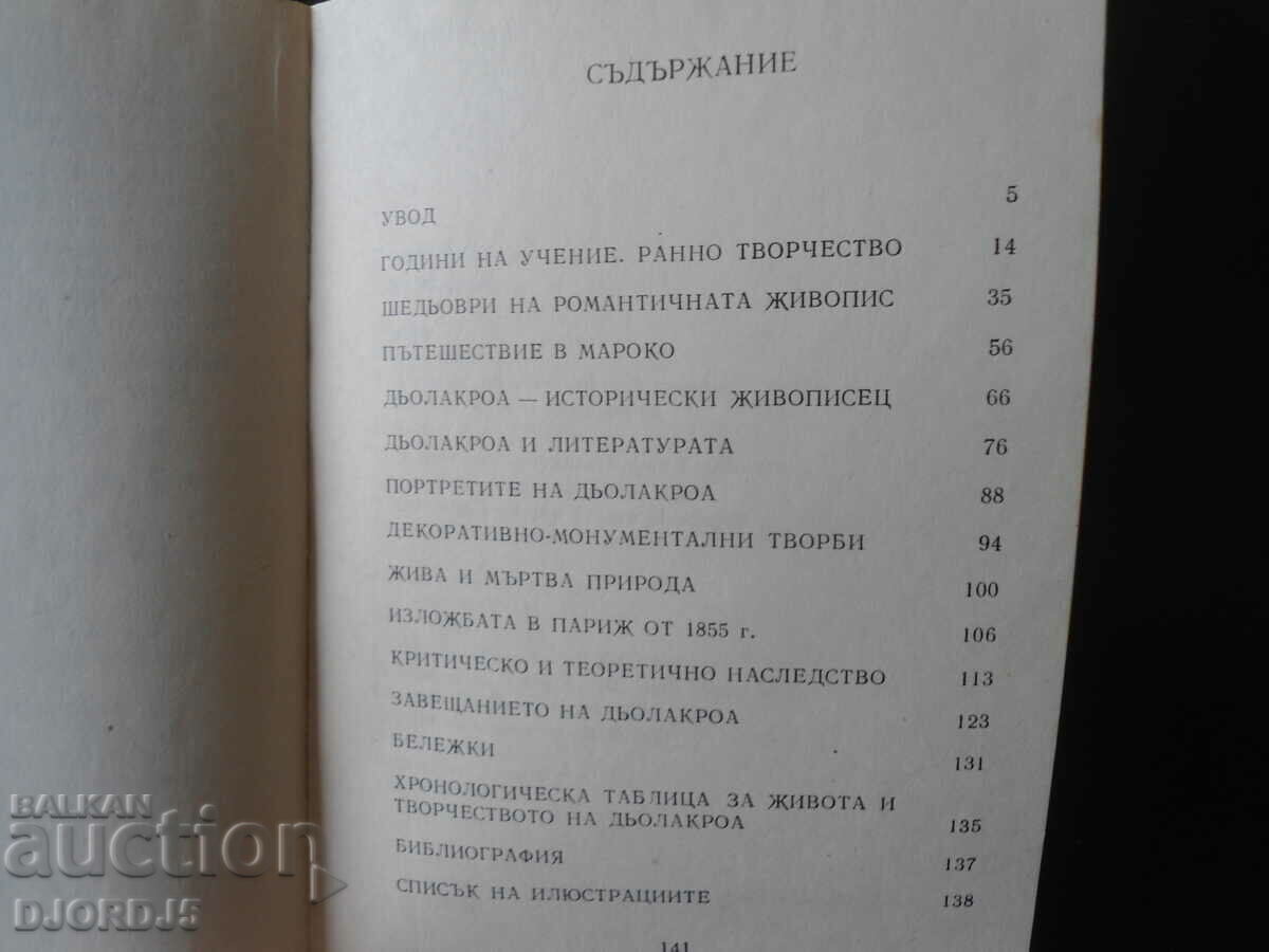 Eugene Delacroix, Tatiana Vucheva - 5 Eugene Delacroix, Tatiana Vucheva - 5