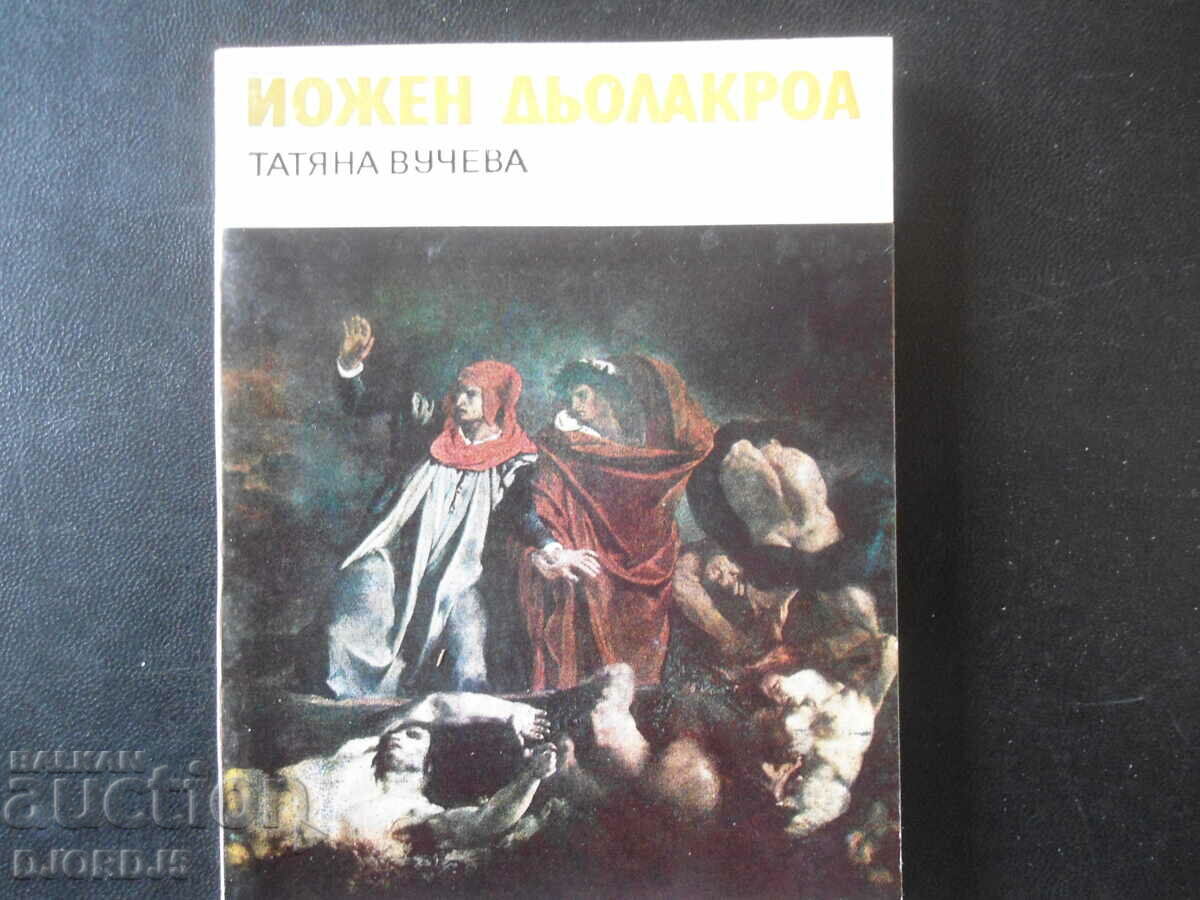 Йожен Дьолакроа, Татяна Вучева