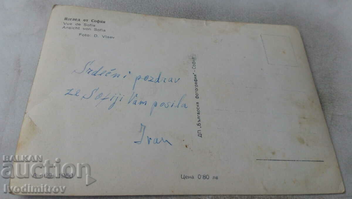 Пощенска картичка София Изглед 1960 с цена 2.45 лв. | € 1.25 Пощенска картичка София Изглед 1960 с цена 2.45 лв. | € 1.25