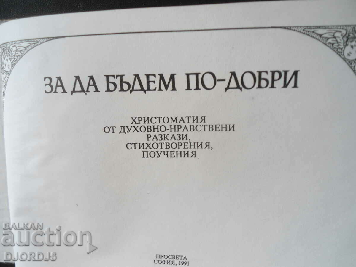 To be better, Christology, stories, poems with price 9.00 BGN | € 4.60 To be better, Christology, stories, poems with price 9.00 BGN | € 4.60