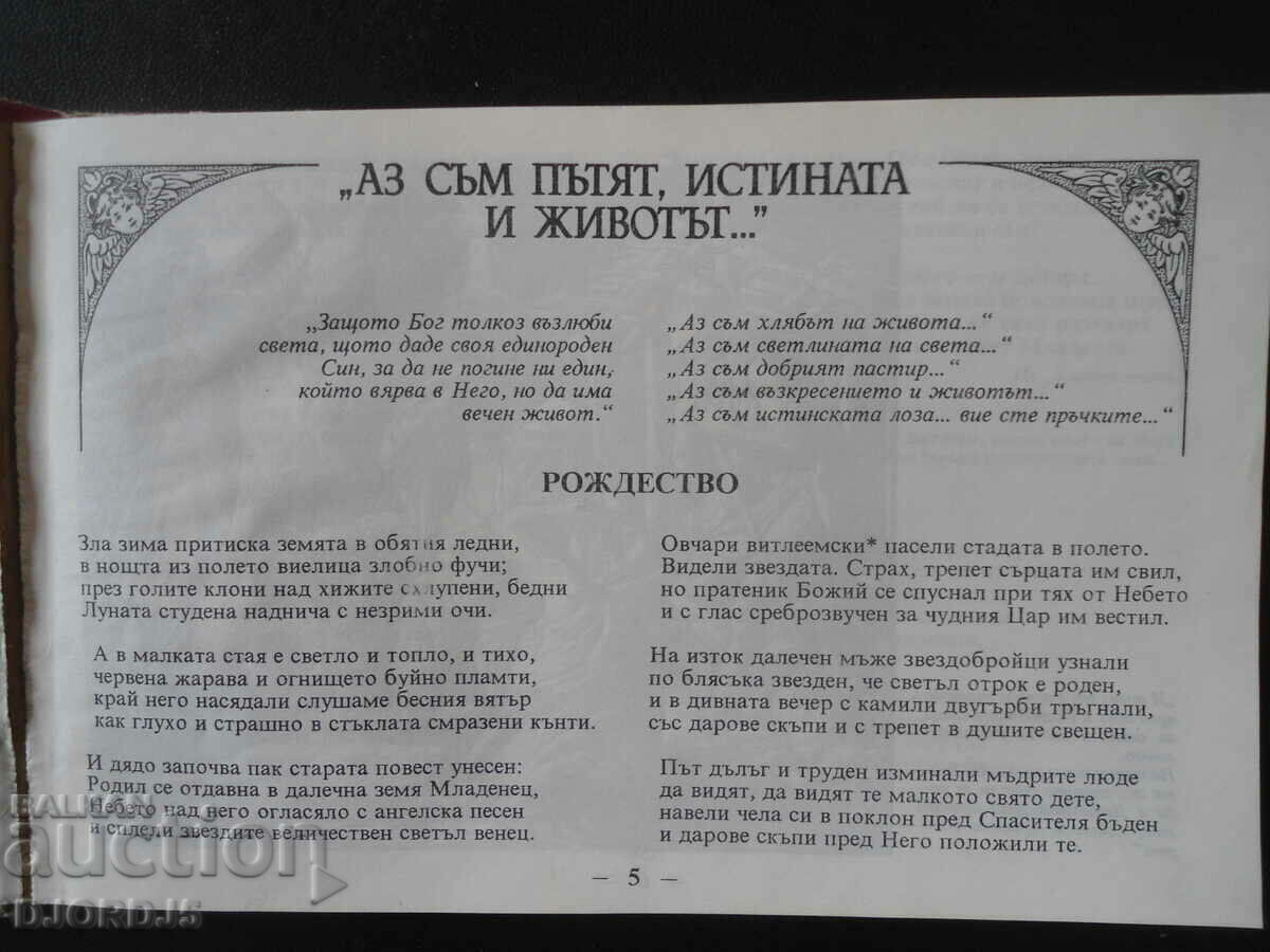 Auction To be better, Christology, stories, poems Auction To be better, Christology, stories, poems