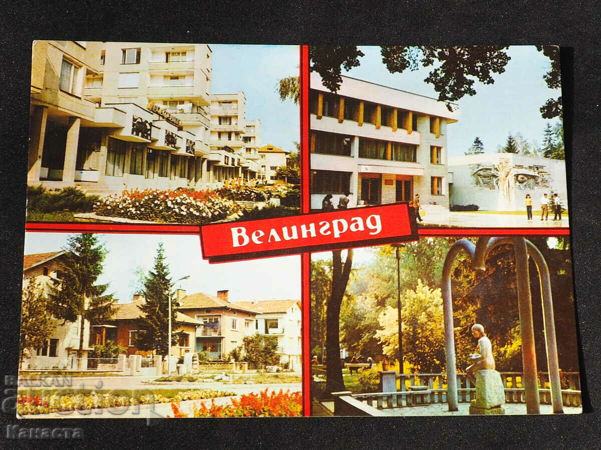 Velingrad in pictures 1988 K 379Н