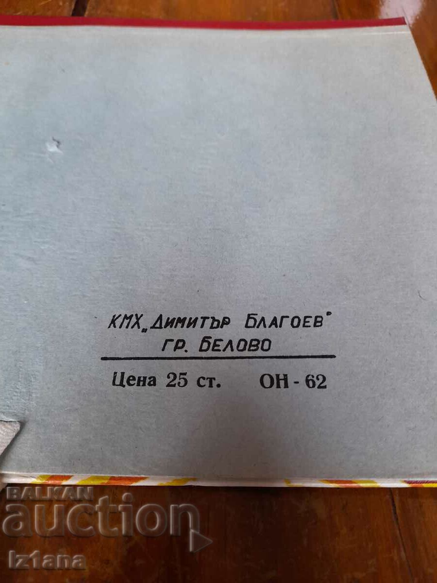 Δημοπρασία Παλιό παιδικό μπλοκ ζωγραφικής, Μπλοκ #2 Δημοπρασία Παλιό παιδικό μπλοκ ζωγραφικής, Μπλοκ #2