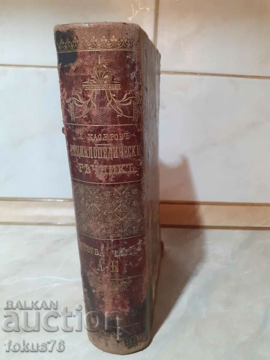 Antique Royal Book "Encyclopedic Dictionary"
